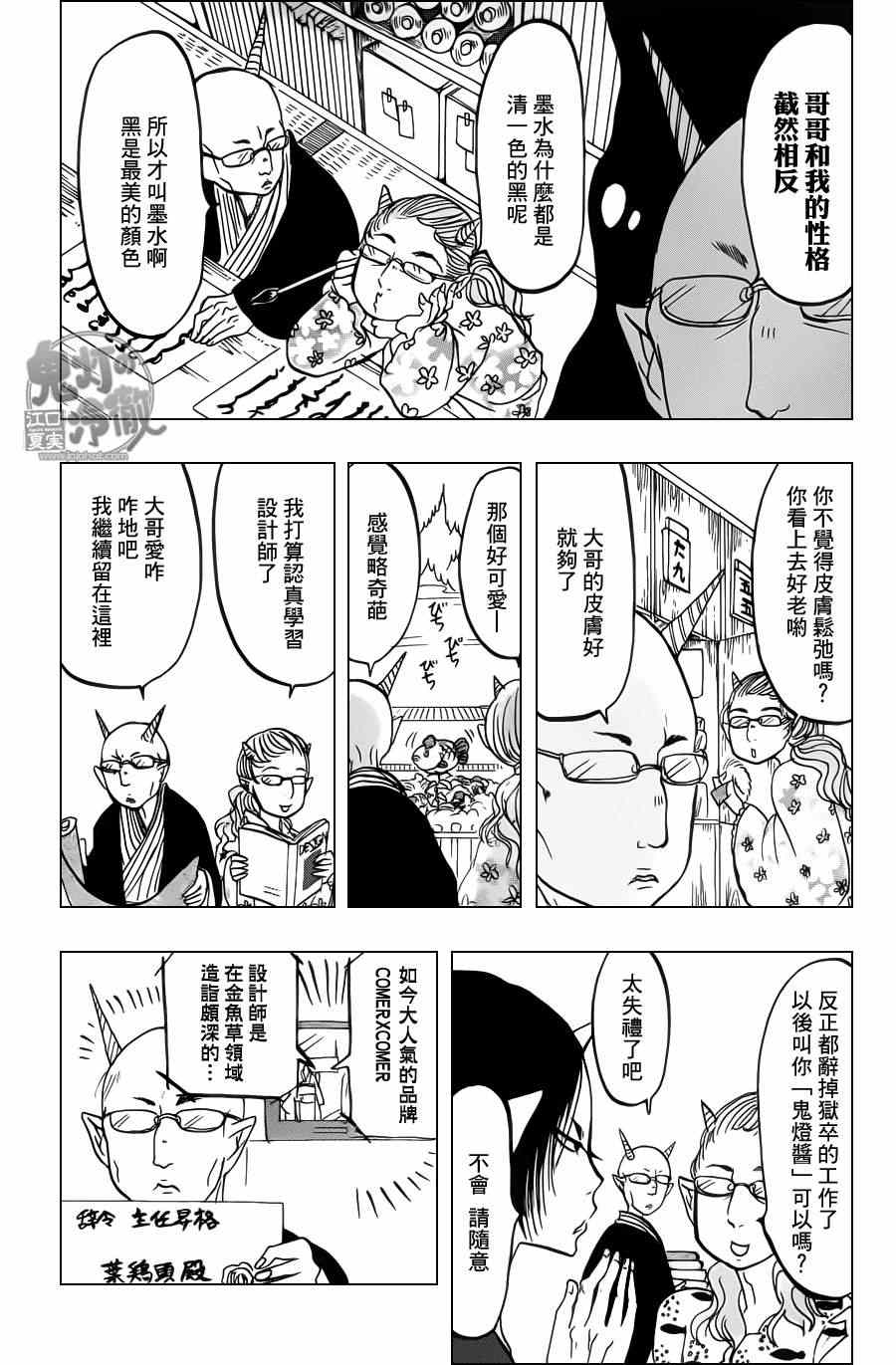 《鬼灯的冷彻》漫画最新章节第83话免费下拉式在线观看章节第【9】张图片