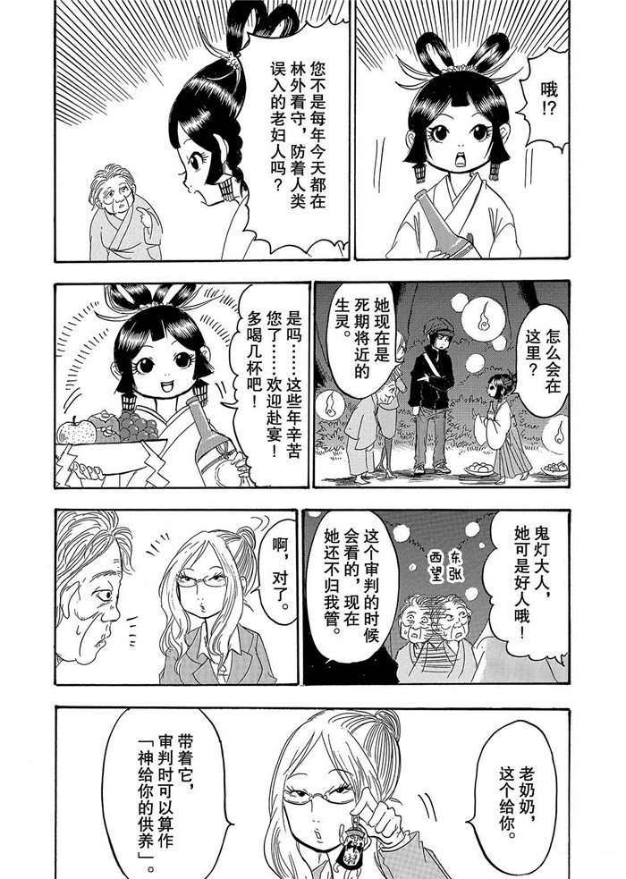 《鬼灯的冷彻》漫画最新章节第244话 试看版免费下拉式在线观看章节第【13】张图片