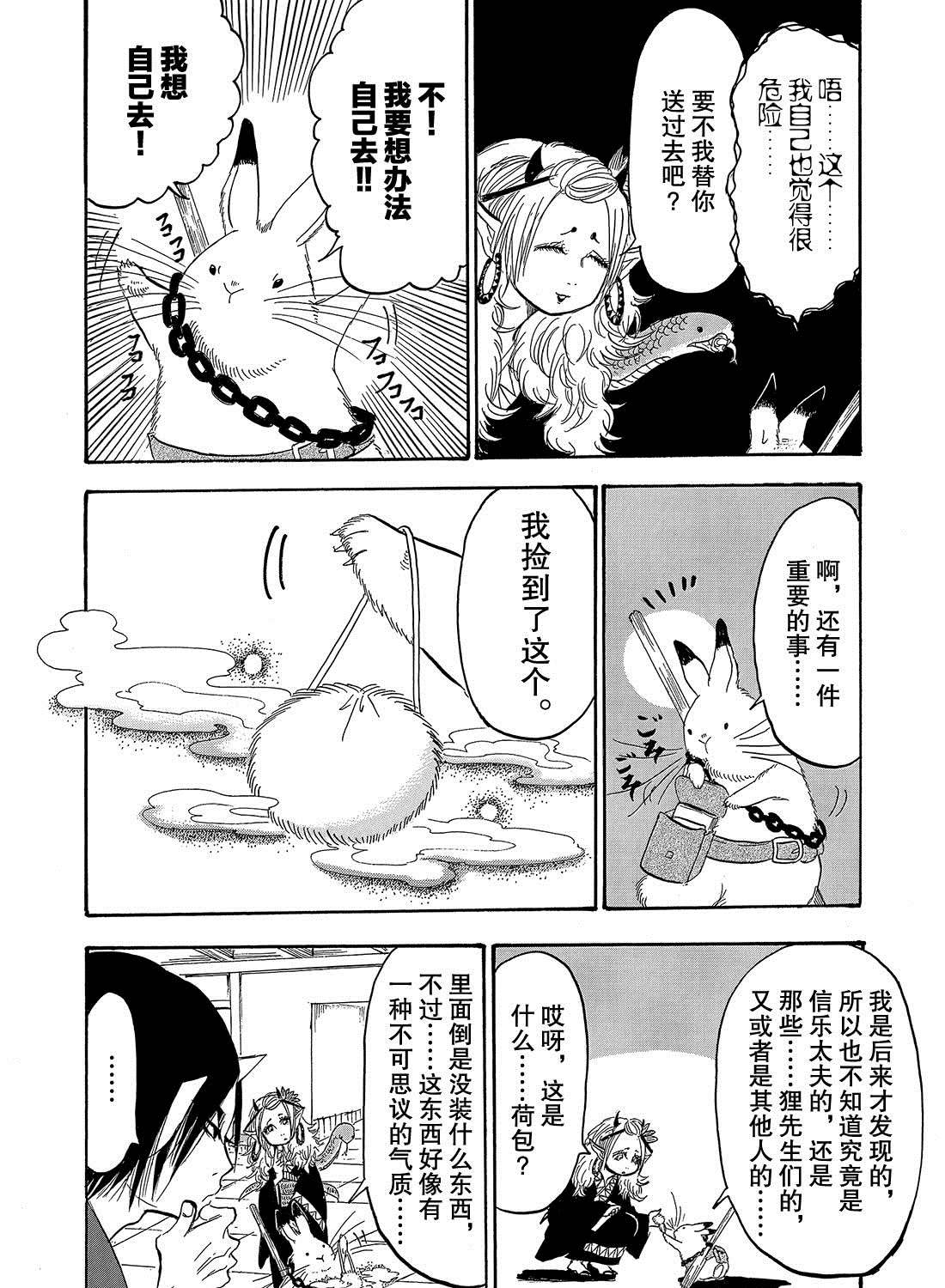 《鬼灯的冷彻》漫画最新章节第242话 试看版免费下拉式在线观看章节第【8】张图片