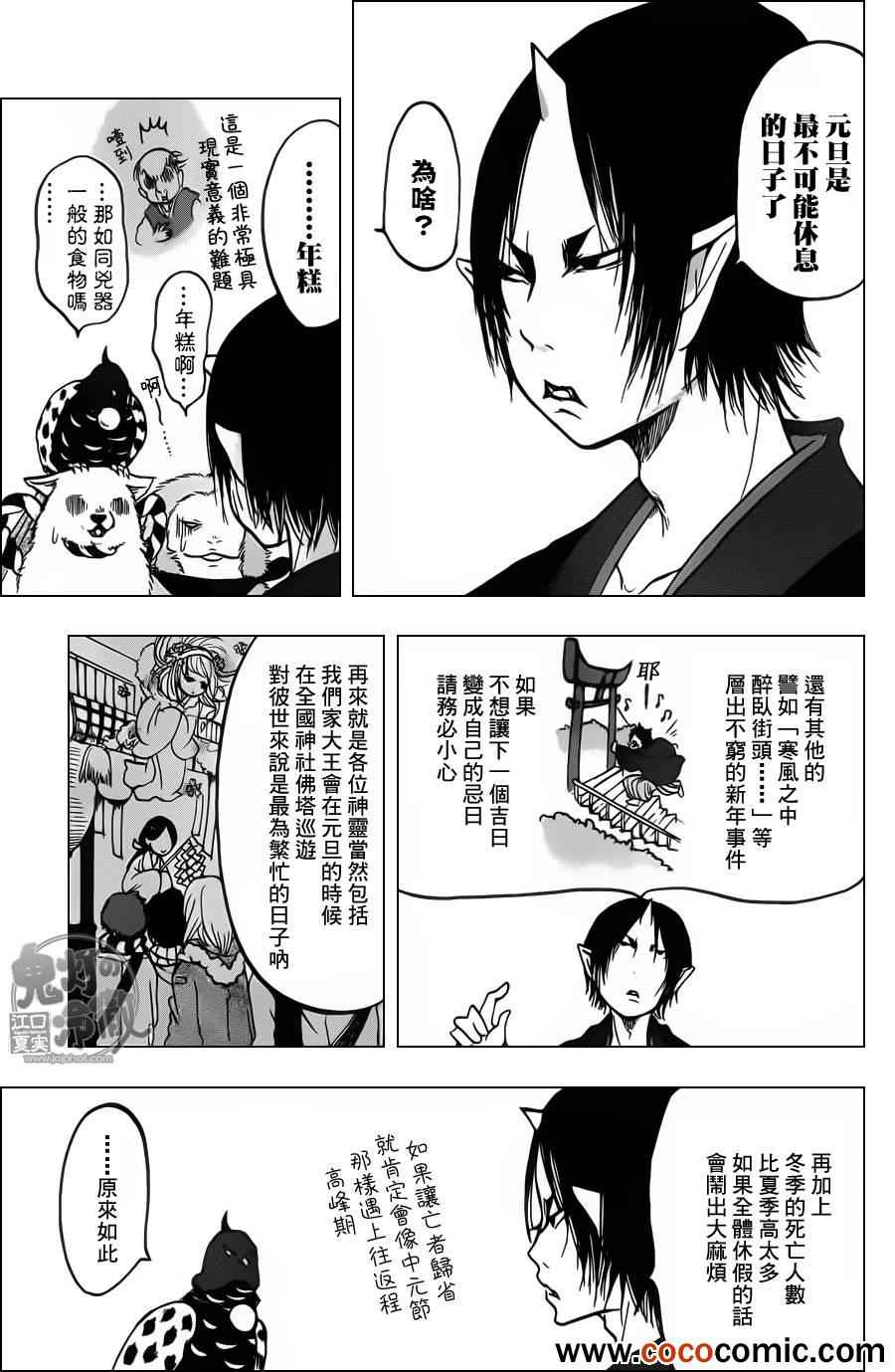 《鬼灯的冷彻》漫画最新章节第91话免费下拉式在线观看章节第【7】张图片