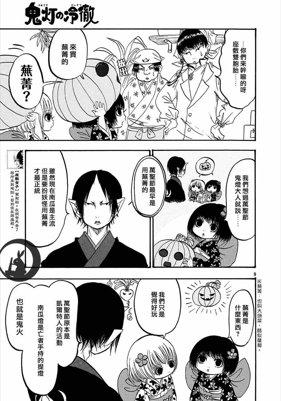 《鬼灯的冷彻》漫画最新章节第153话免费下拉式在线观看章节第【9】张图片