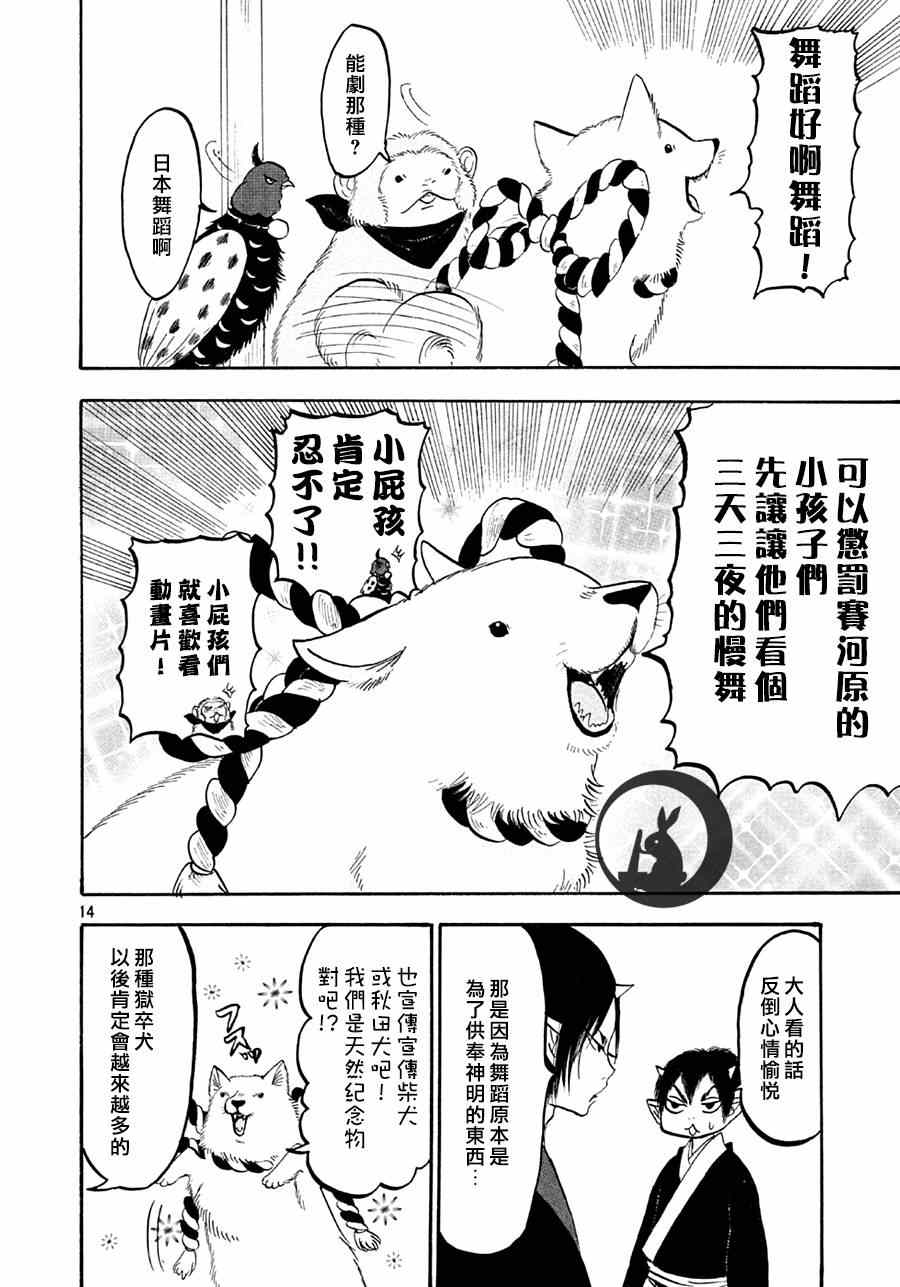 《鬼灯的冷彻》漫画最新章节第159话免费下拉式在线观看章节第【14】张图片