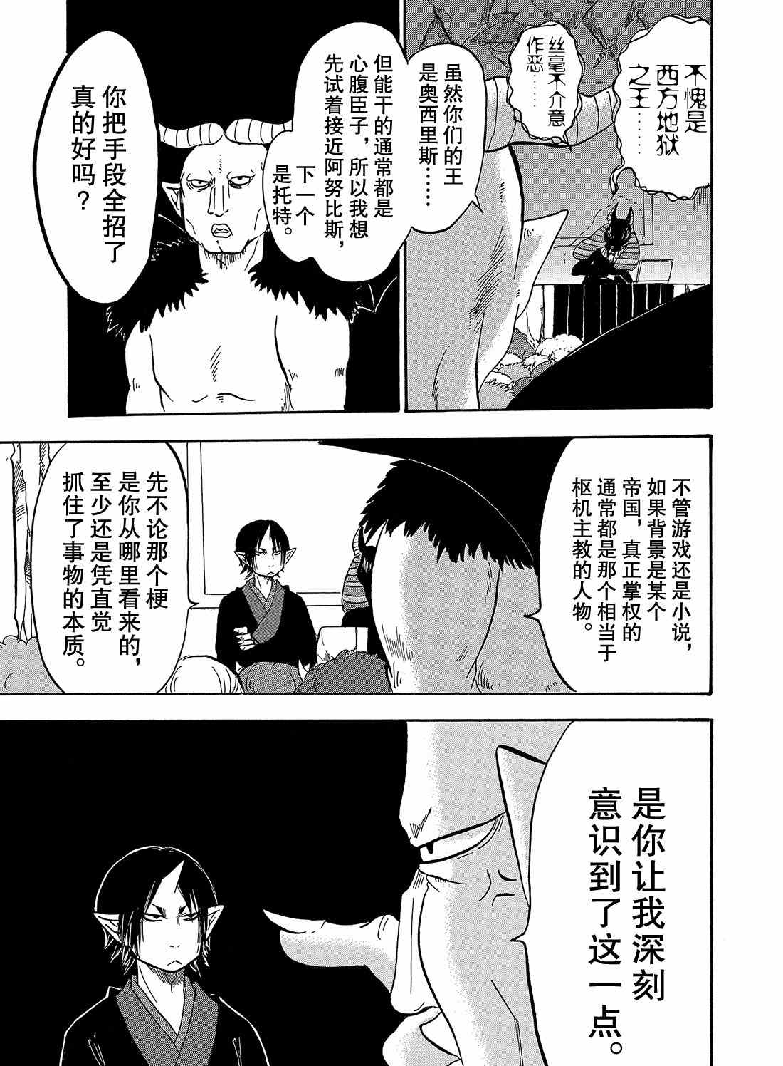 《鬼灯的冷彻》漫画最新章节第259话 试看版免费下拉式在线观看章节第【11】张图片