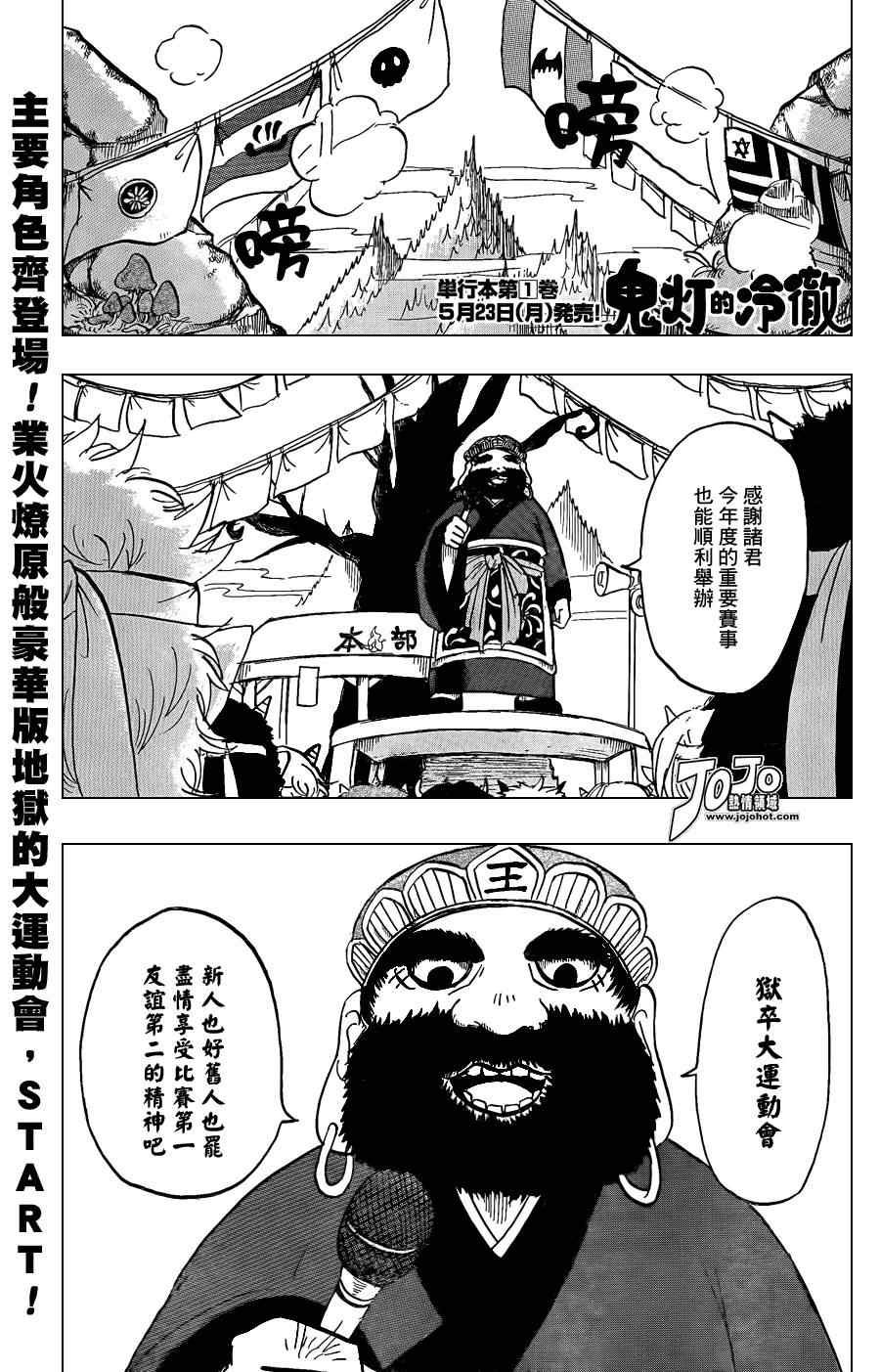 《鬼灯的冷彻》漫画最新章节第10话免费下拉式在线观看章节第【1】张图片