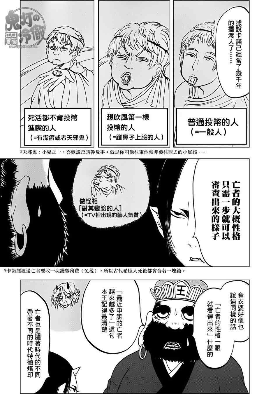 《鬼灯的冷彻》漫画最新章节第58话免费下拉式在线观看章节第【15】张图片