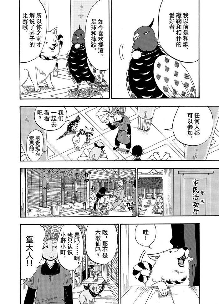 《鬼灯的冷彻》漫画最新章节第191话 试看版免费下拉式在线观看章节第【6】张图片