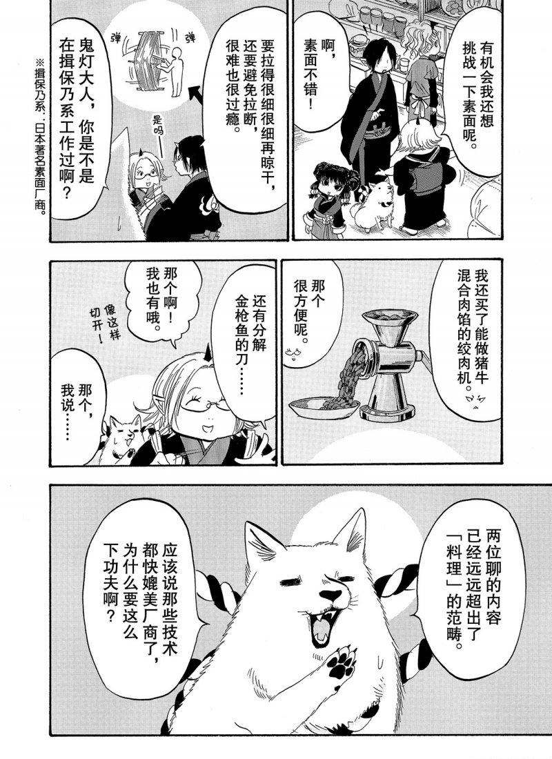 《鬼灯的冷彻》漫画最新章节第218话 试看版免费下拉式在线观看章节第【6】张图片