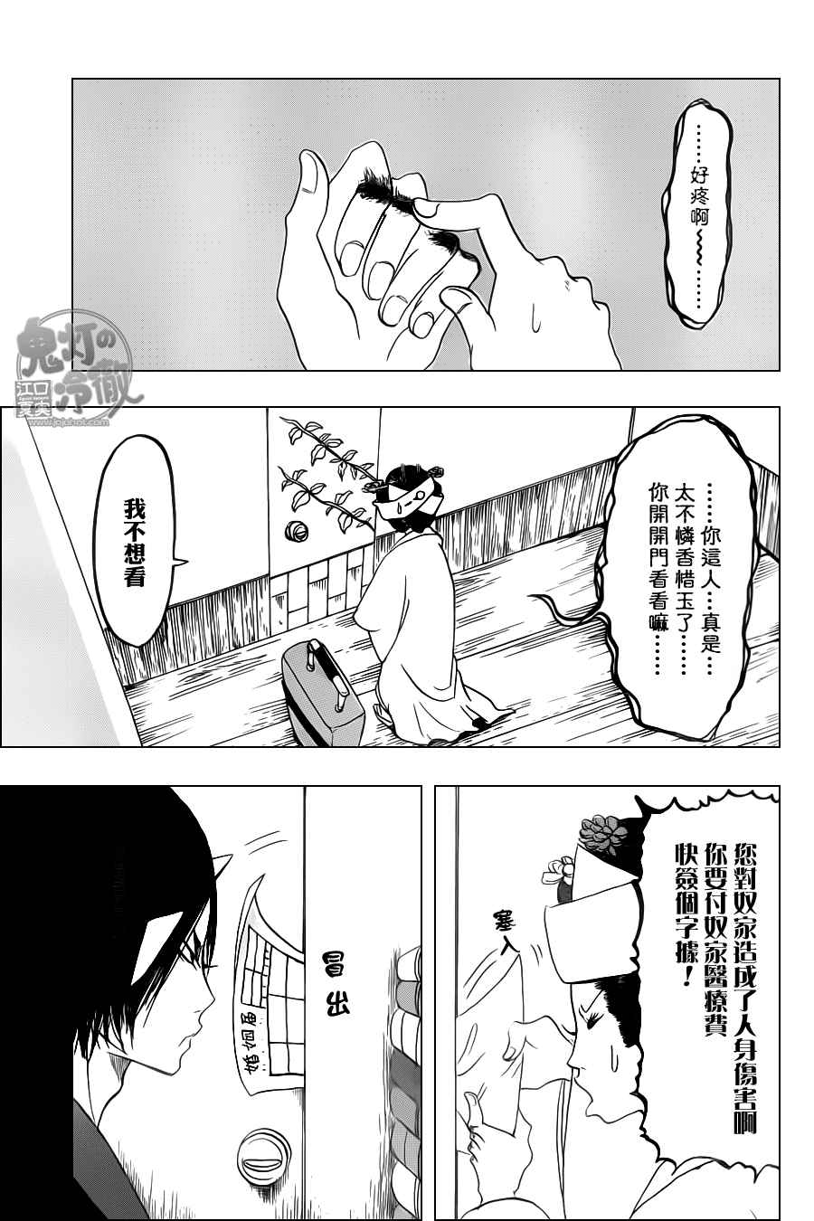 《鬼灯的冷彻》漫画最新章节第101话免费下拉式在线观看章节第【12】张图片