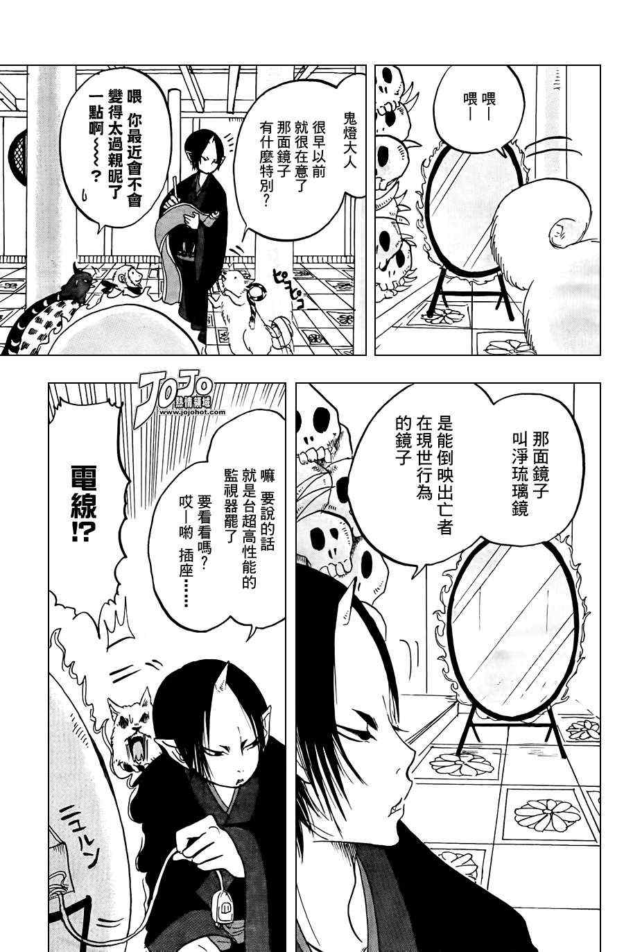 《鬼灯的冷彻》漫画最新章节第18话免费下拉式在线观看章节第【3】张图片