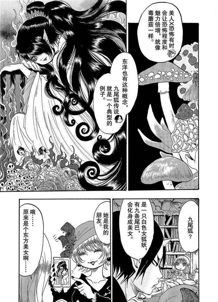 《鬼灯的冷彻》漫画最新章节第230话 试看版免费下拉式在线观看章节第【9】张图片