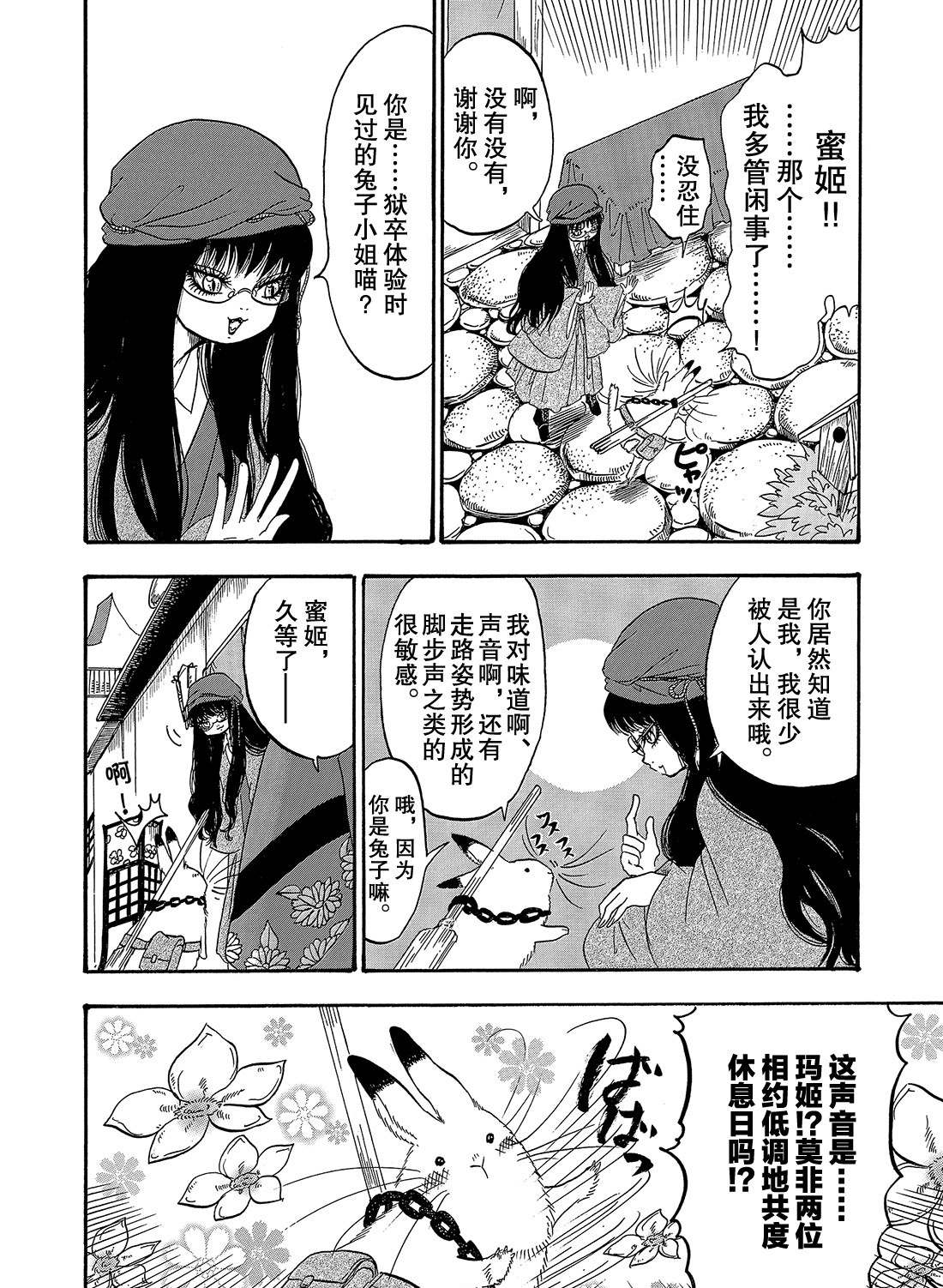 《鬼灯的冷彻》漫画最新章节第261话 试看版免费下拉式在线观看章节第【6】张图片