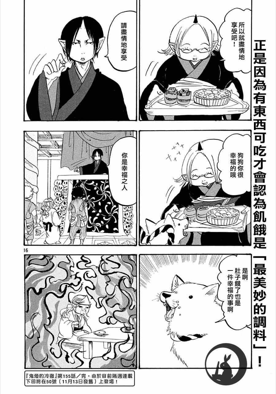 《鬼灯的冷彻》漫画最新章节第155话免费下拉式在线观看章节第【16】张图片