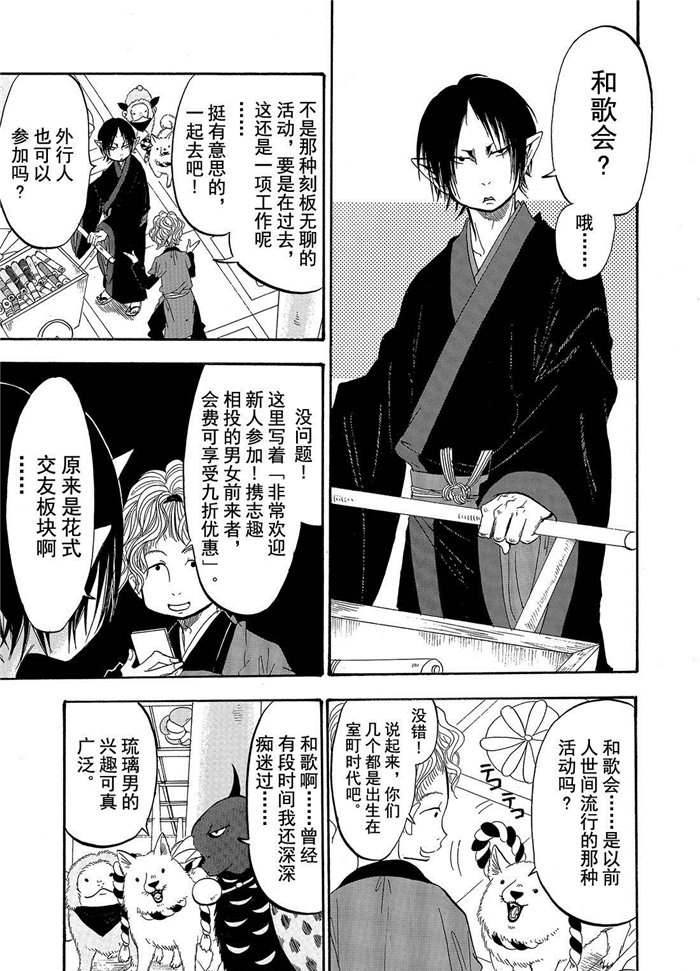 《鬼灯的冷彻》漫画最新章节第191话 试看版免费下拉式在线观看章节第【5】张图片