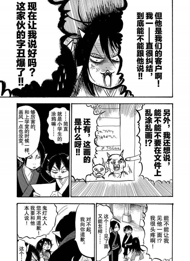 《鬼灯的冷彻》漫画最新章节第219话 试看版免费下拉式在线观看章节第【9】张图片