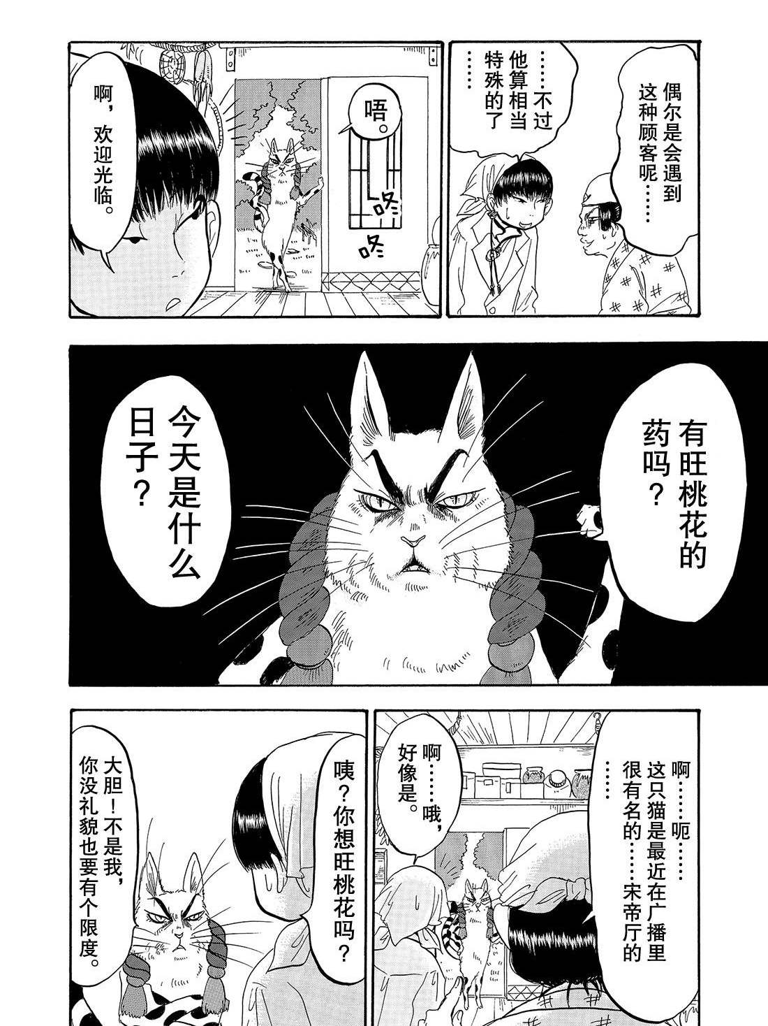 《鬼灯的冷彻》漫画最新章节第231话 试看版免费下拉式在线观看章节第【10】张图片