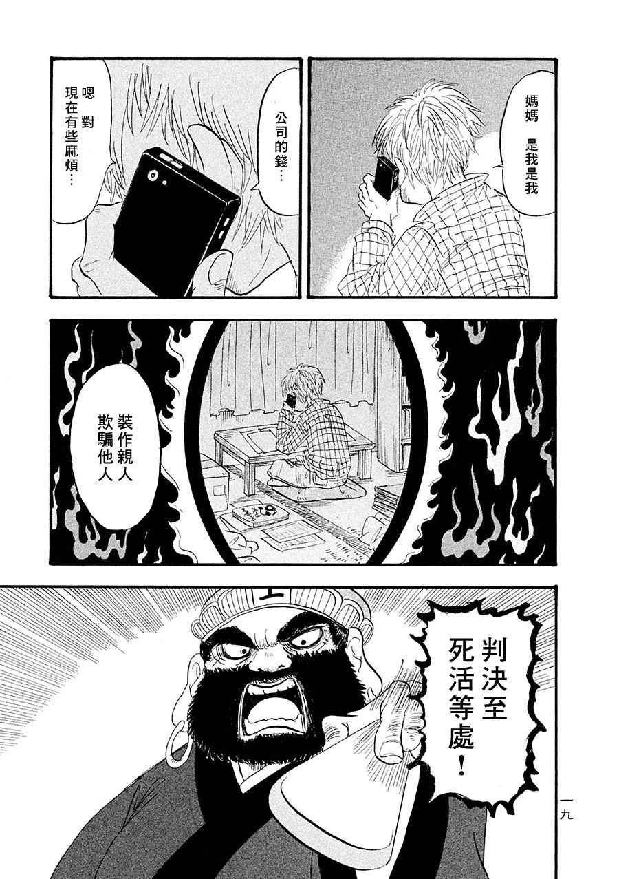 《鬼灯的冷彻》漫画最新章节第174话免费下拉式在线观看章节第【1】张图片