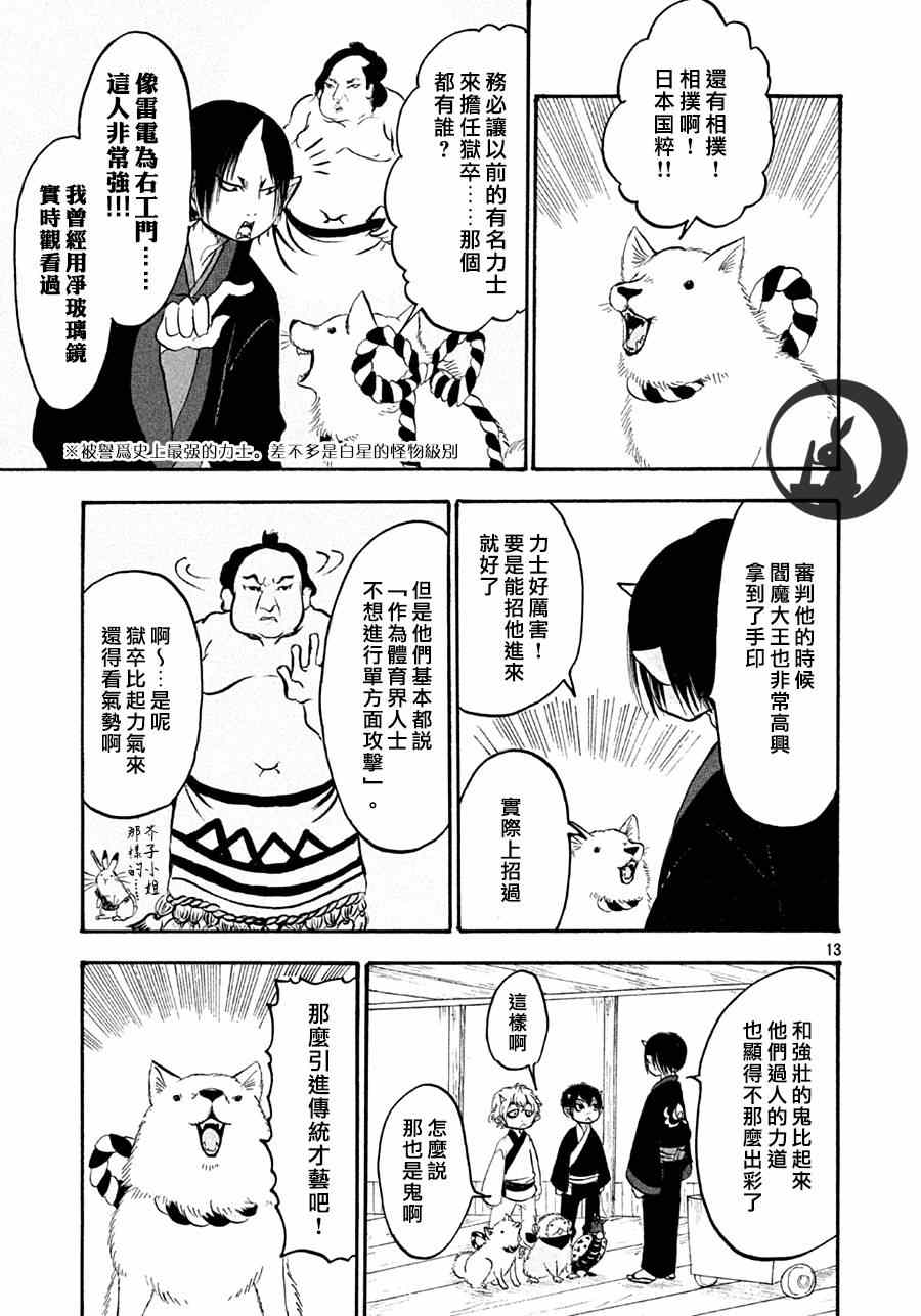 《鬼灯的冷彻》漫画最新章节第159话免费下拉式在线观看章节第【13】张图片