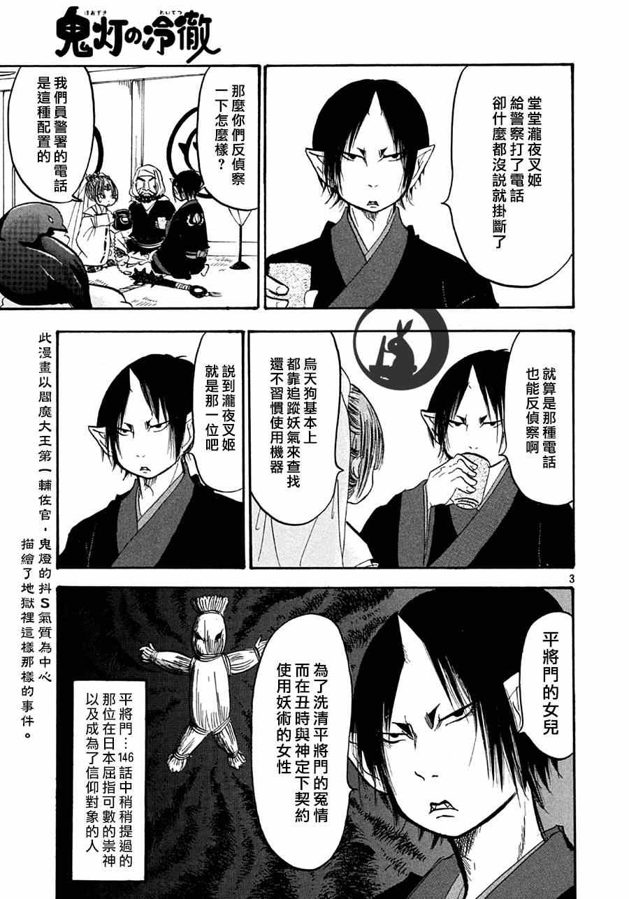 《鬼灯的冷彻》漫画最新章节第149话免费下拉式在线观看章节第【4】张图片