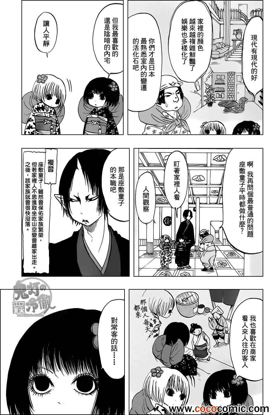 《鬼灯的冷彻》漫画最新章节第89话免费下拉式在线观看章节第【5】张图片