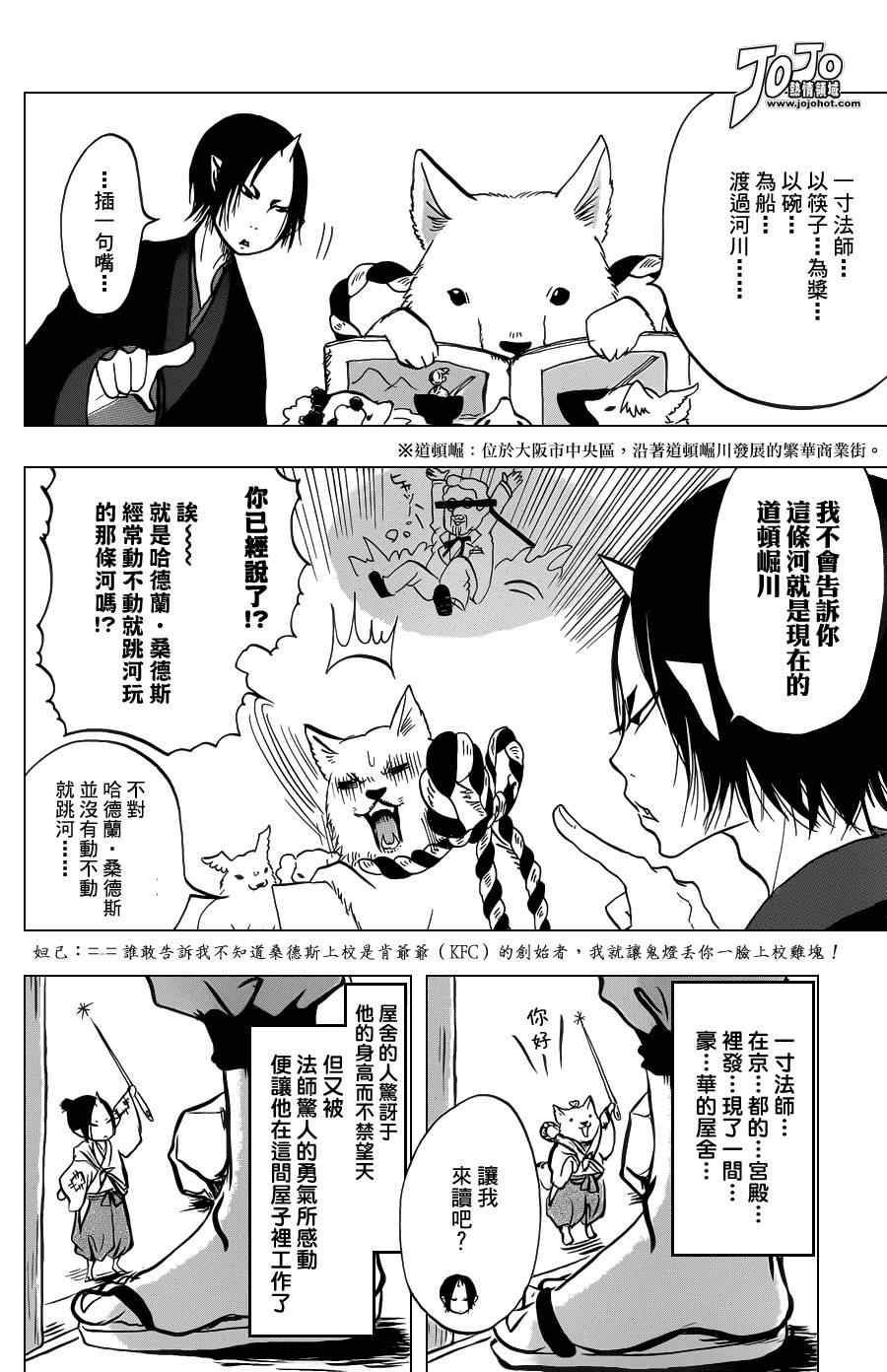 《鬼灯的冷彻》漫画最新章节第26话免费下拉式在线观看章节第【4】张图片