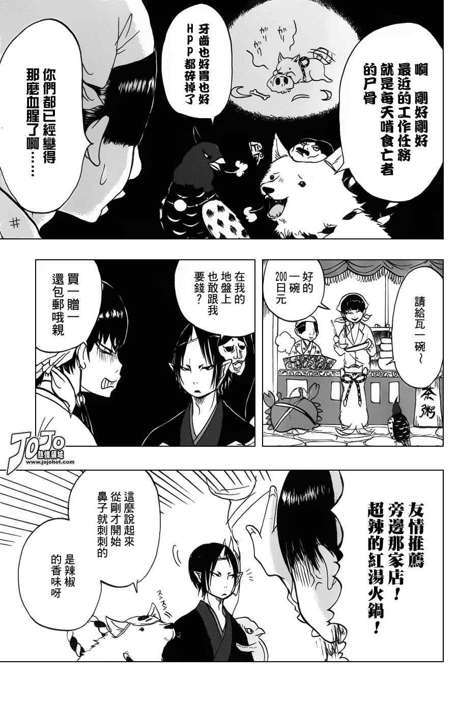 《鬼灯的冷彻》漫画最新章节第23话免费下拉式在线观看章节第【11】张图片