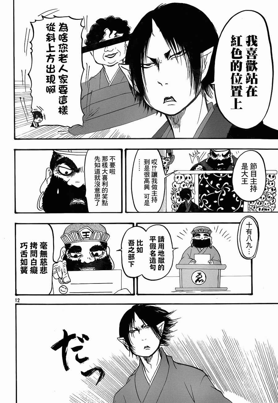 《鬼灯的冷彻》漫画最新章节第138话免费下拉式在线观看章节第【12】张图片