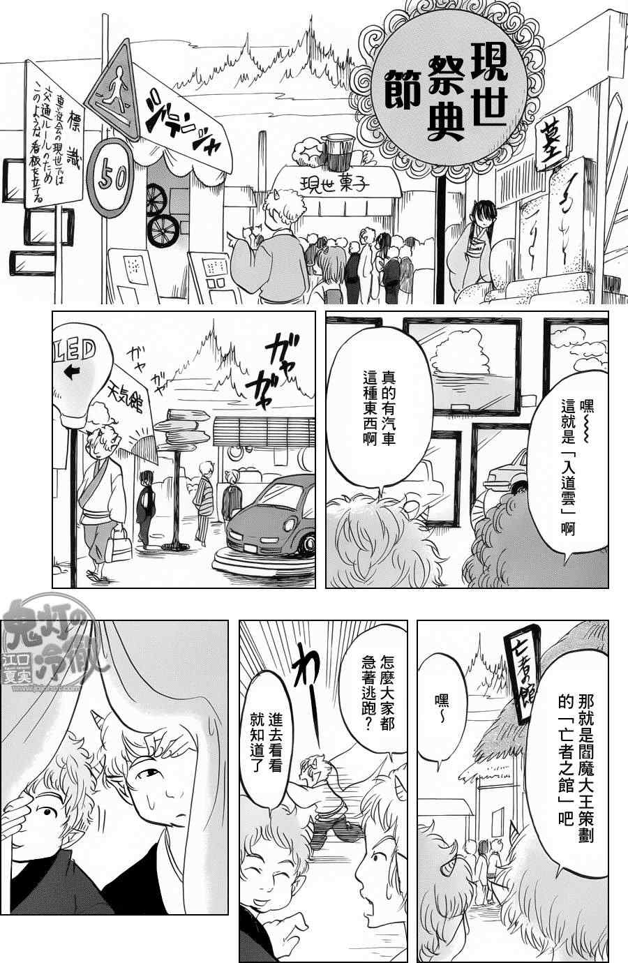 《鬼灯的冷彻》漫画最新章节第75话免费下拉式在线观看章节第【15】张图片