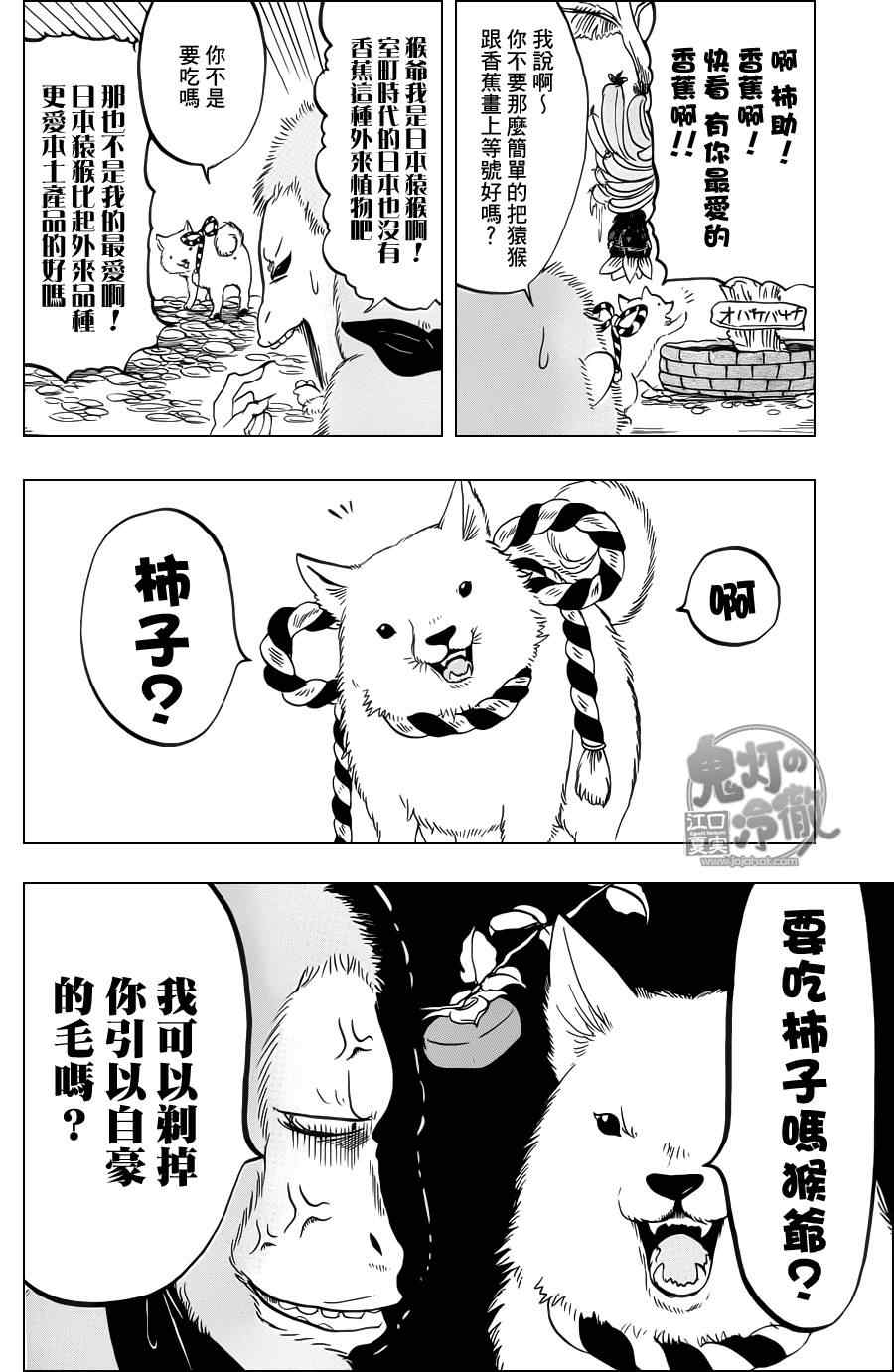 《鬼灯的冷彻》漫画最新章节第77话免费下拉式在线观看章节第【10】张图片