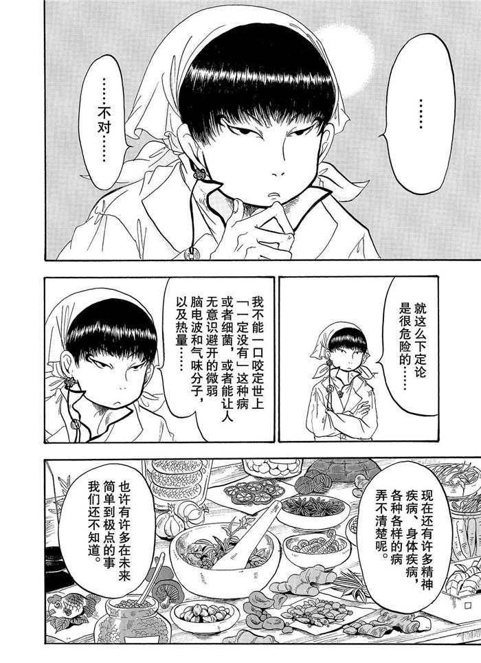 《鬼灯的冷彻》漫画最新章节第231话 试看版免费下拉式在线观看章节第【4】张图片