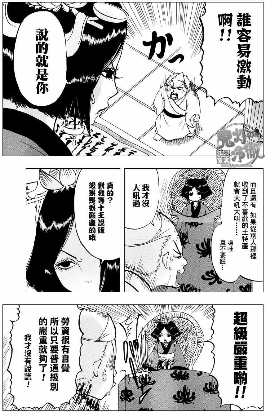 《鬼灯的冷彻》漫画最新章节第63话免费下拉式在线观看章节第【13】张图片