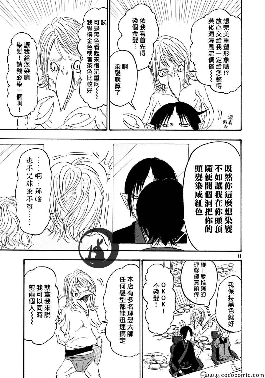 《鬼灯的冷彻》漫画最新章节第116话免费下拉式在线观看章节第【11】张图片