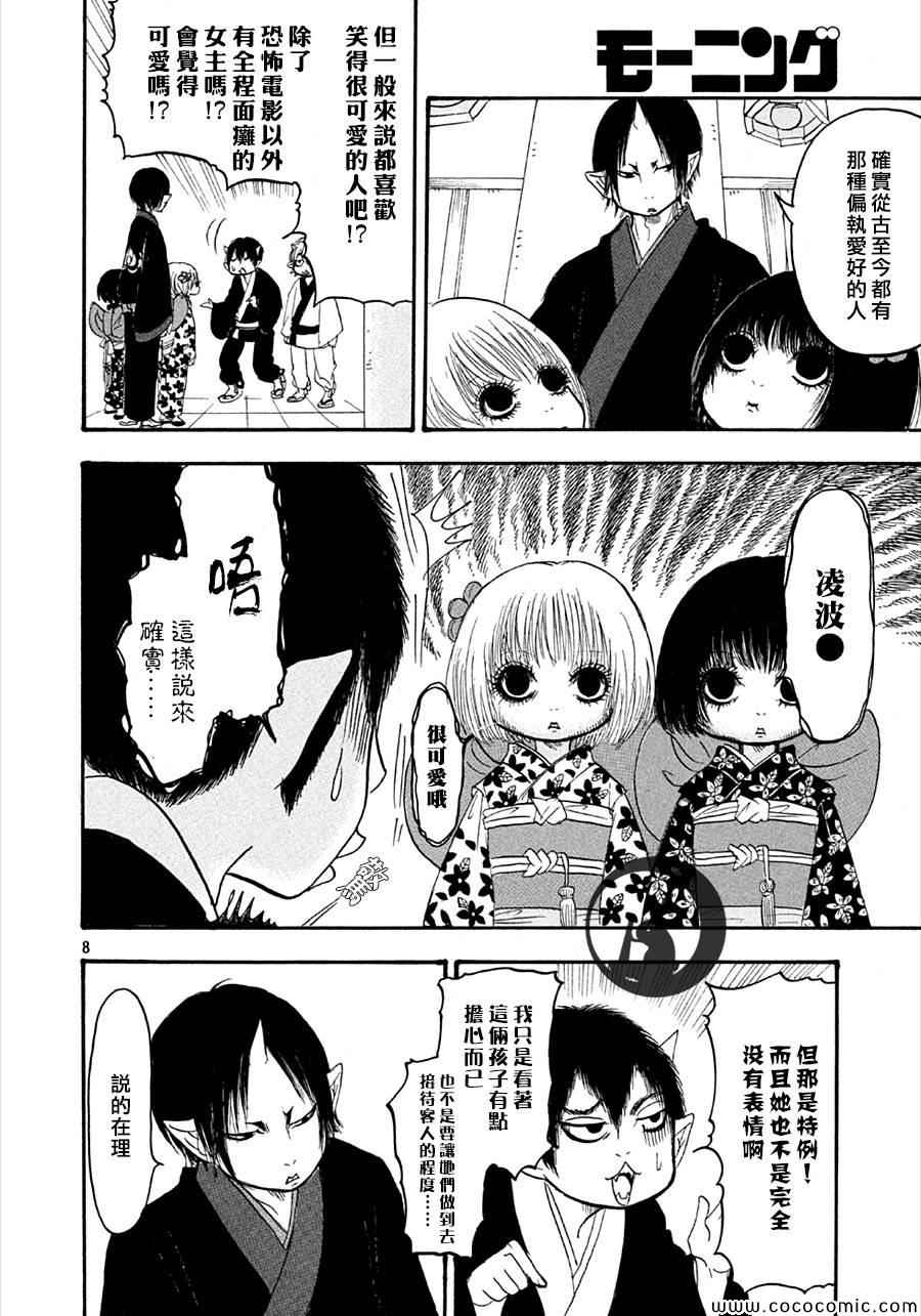 《鬼灯的冷彻》漫画最新章节第135话免费下拉式在线观看章节第【8】张图片