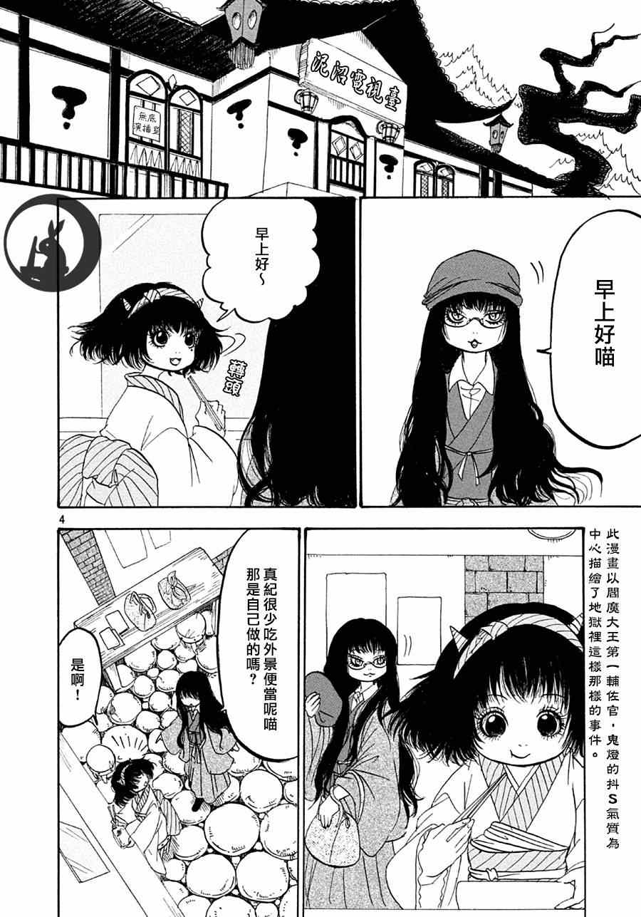 《鬼灯的冷彻》漫画最新章节第158话免费下拉式在线观看章节第【4】张图片