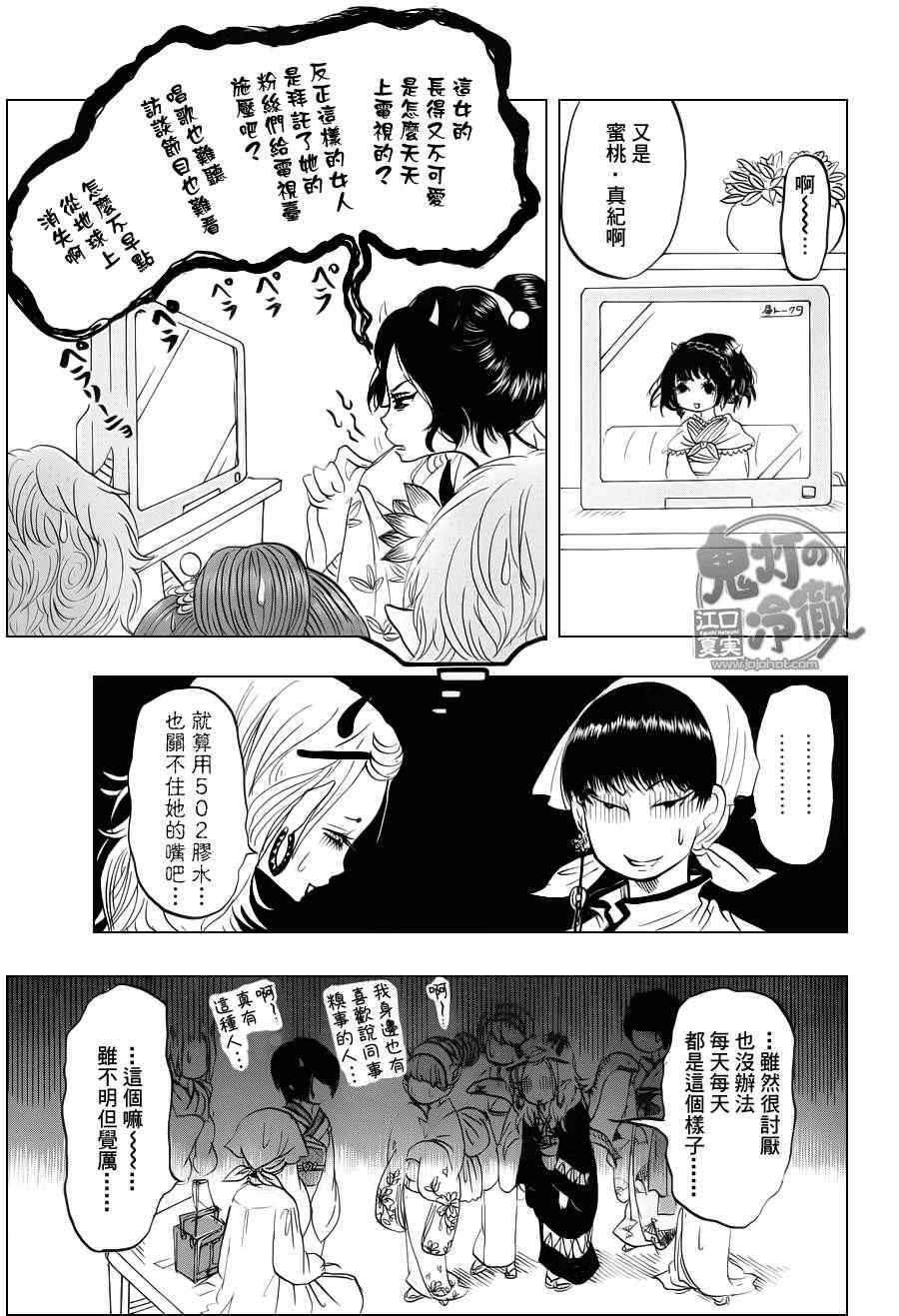 《鬼灯的冷彻》漫画最新章节第62话免费下拉式在线观看章节第【7】张图片