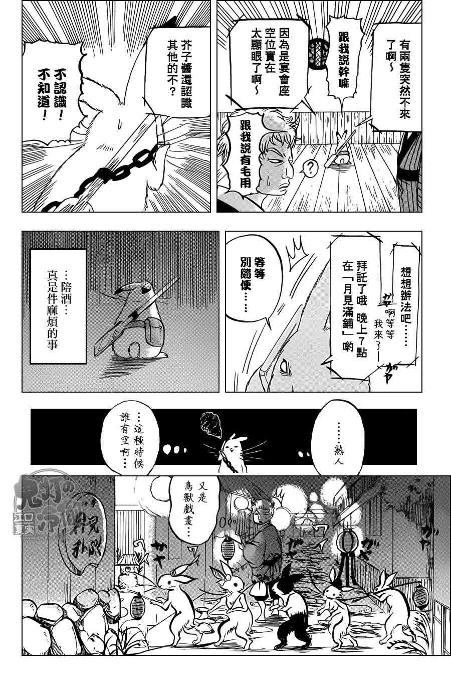 《鬼灯的冷彻》漫画最新章节第79话免费下拉式在线观看章节第【10】张图片