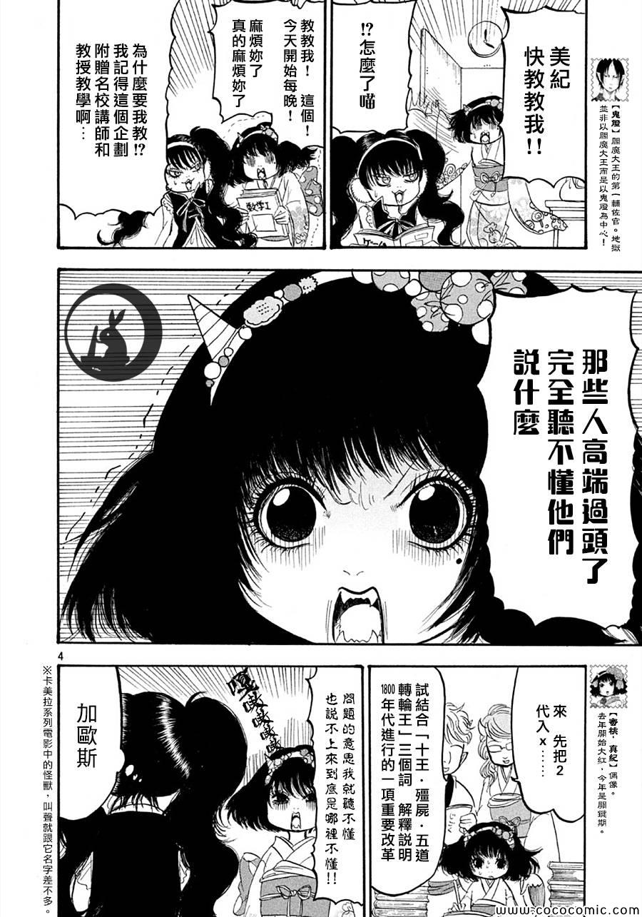 《鬼灯的冷彻》漫画最新章节第125话免费下拉式在线观看章节第【4】张图片