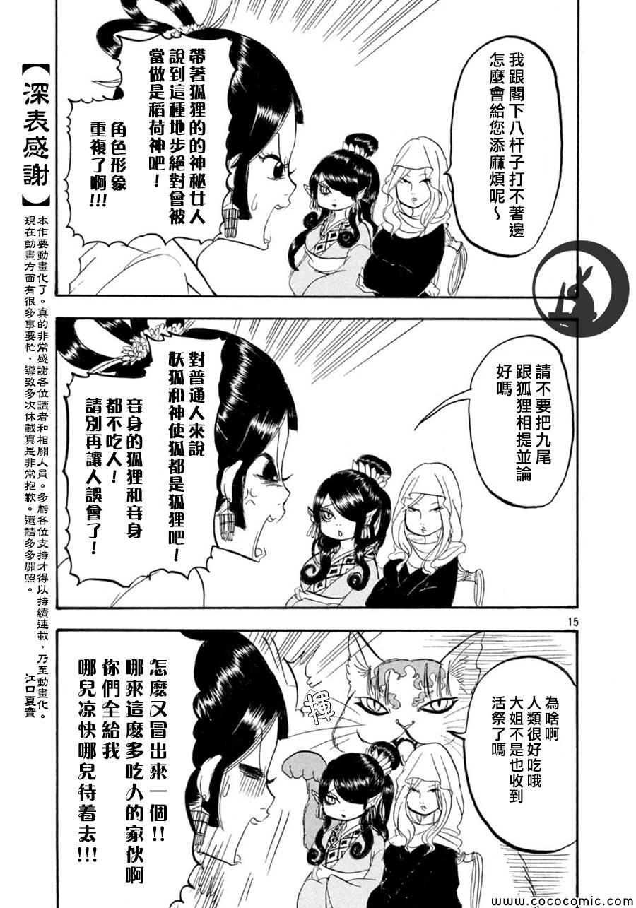 《鬼灯的冷彻》漫画最新章节第110话免费下拉式在线观看章节第【15】张图片