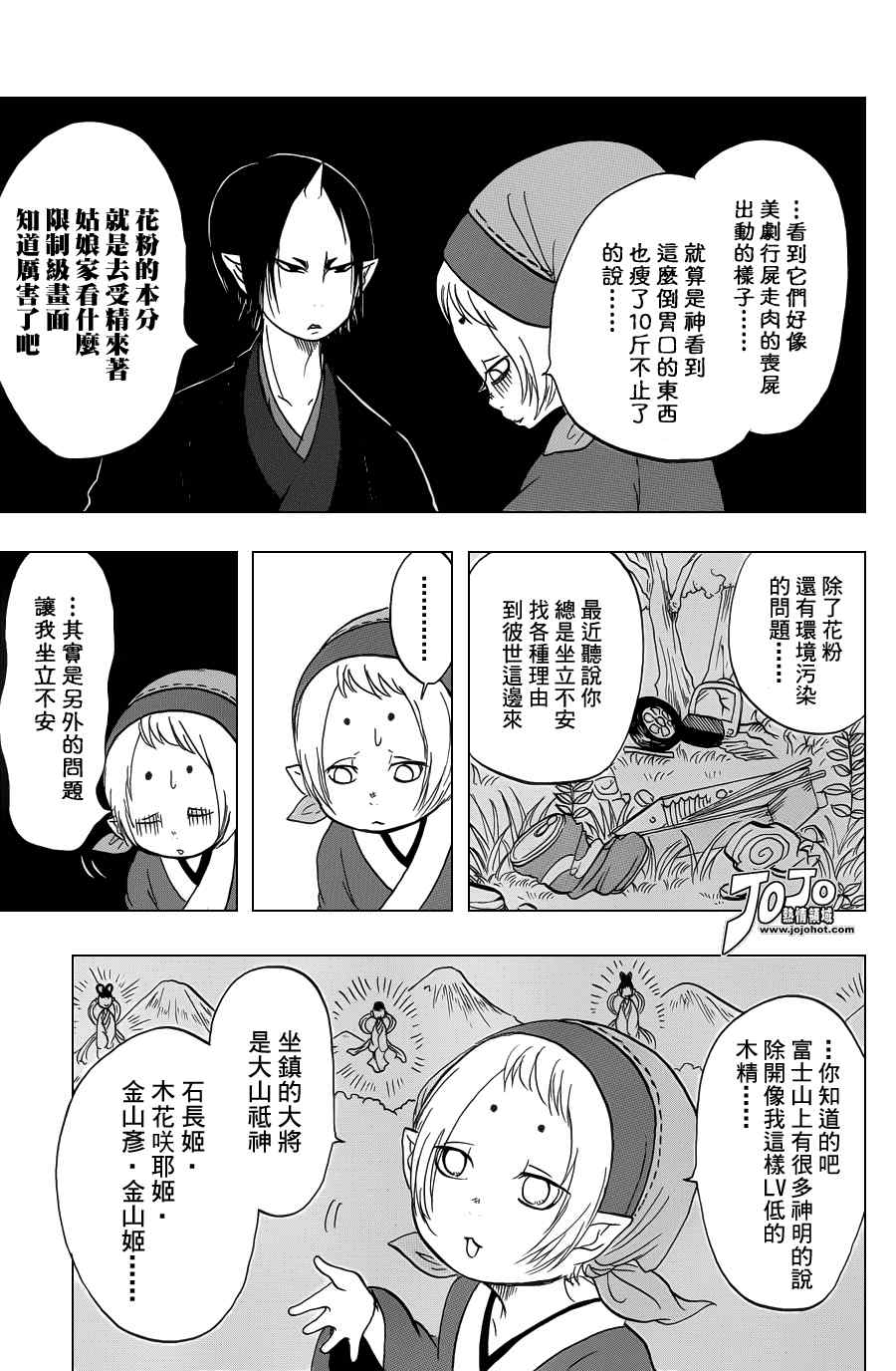 《鬼灯的冷彻》漫画最新章节第29话免费下拉式在线观看章节第【7】张图片