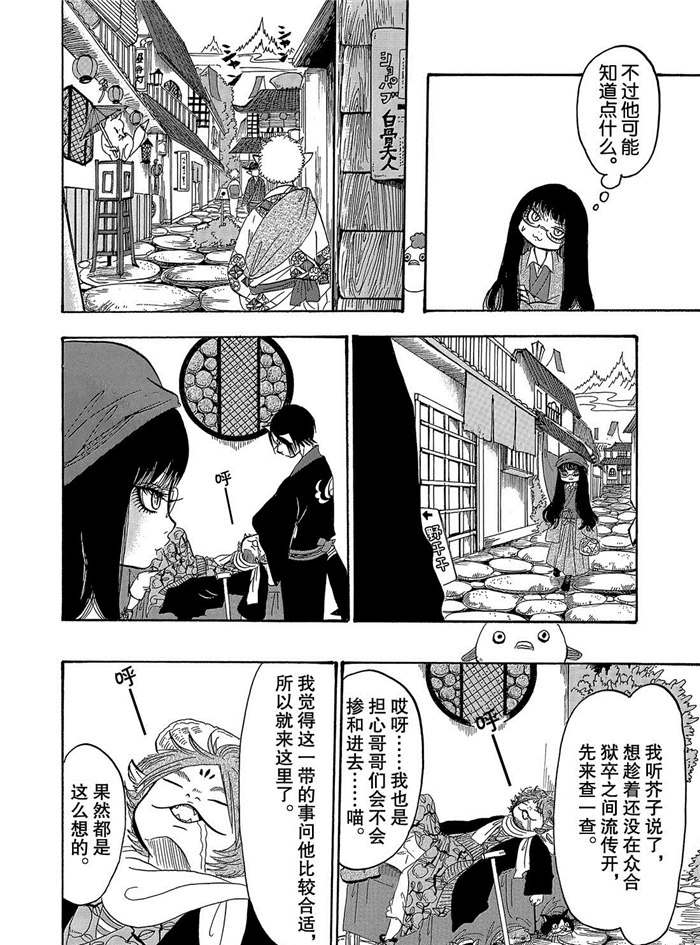 《鬼灯的冷彻》漫画最新章节第253话 试看版免费下拉式在线观看章节第【4】张图片