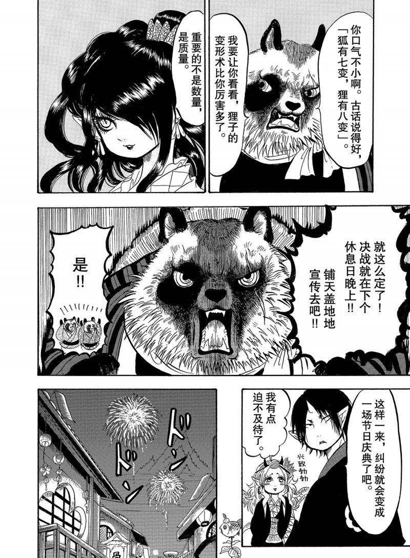 《鬼灯的冷彻》漫画最新章节第212话 试看版免费下拉式在线观看章节第【8】张图片