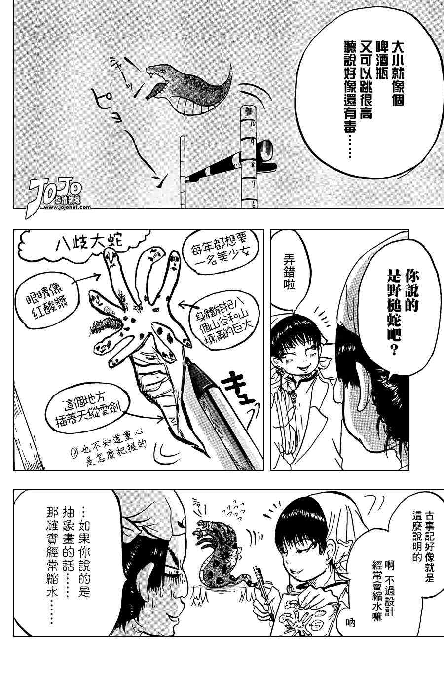 《鬼灯的冷彻》漫画最新章节第17话免费下拉式在线观看章节第【12】张图片