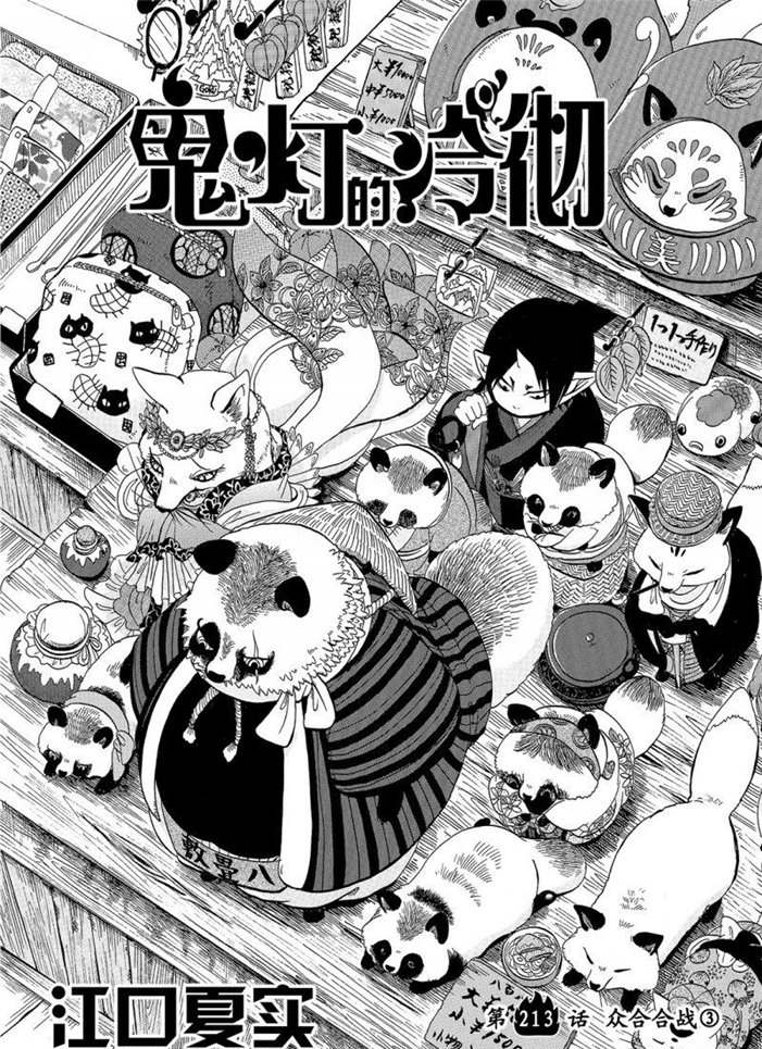 《鬼灯的冷彻》漫画最新章节第213话 试看版免费下拉式在线观看章节第【2】张图片