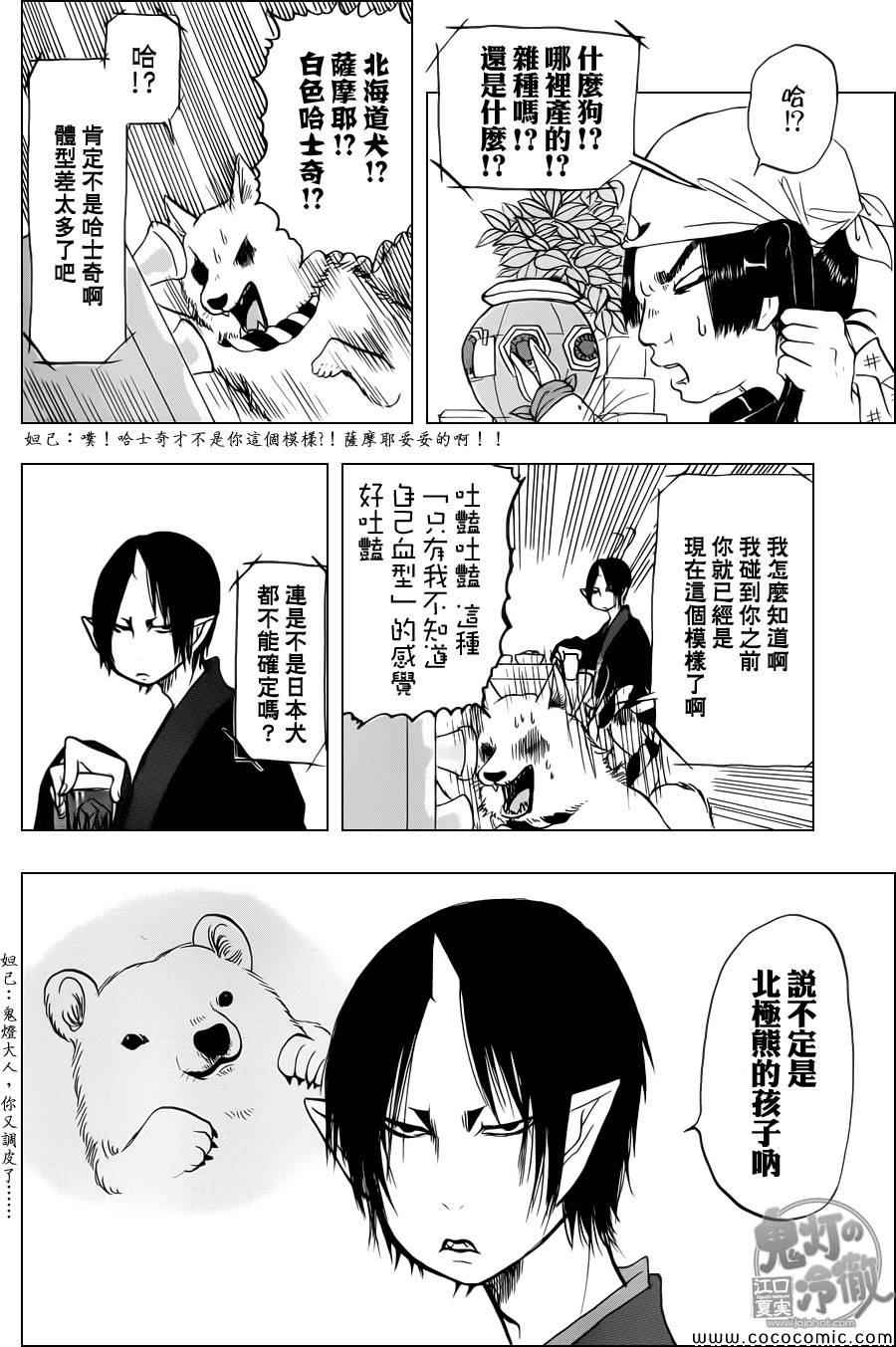 《鬼灯的冷彻》漫画最新章节第107话免费下拉式在线观看章节第【10】张图片