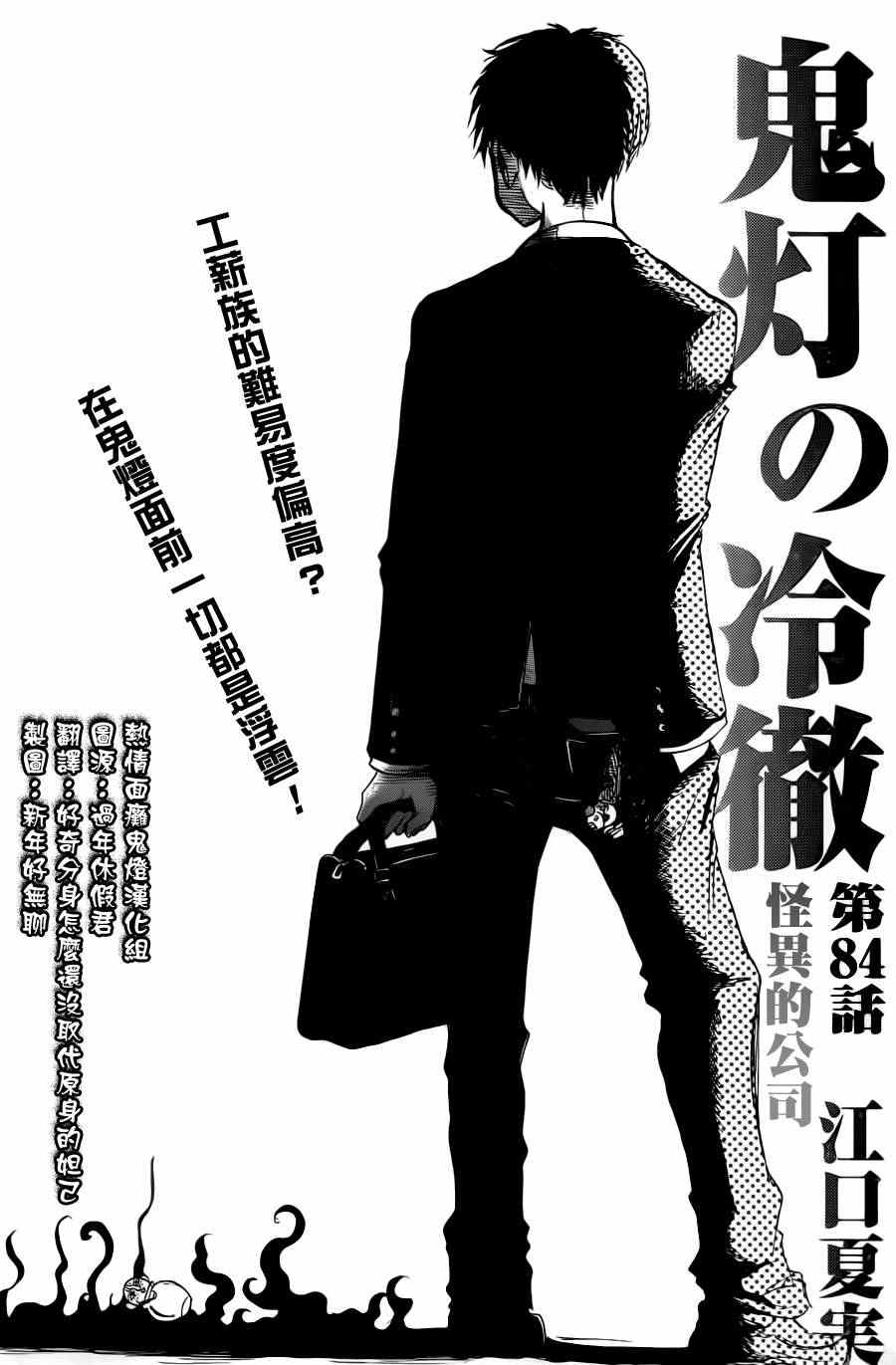 《鬼灯的冷彻》漫画最新章节第84话免费下拉式在线观看章节第【2】张图片