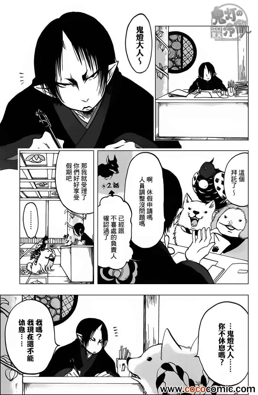 《鬼灯的冷彻》漫画最新章节第91话免费下拉式在线观看章节第【5】张图片