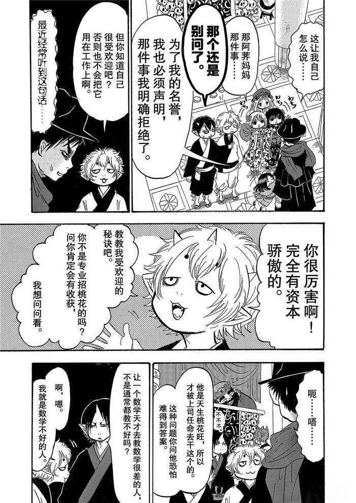 《鬼灯的冷彻》漫画最新章节第241话 试看版免费下拉式在线观看章节第【7】张图片