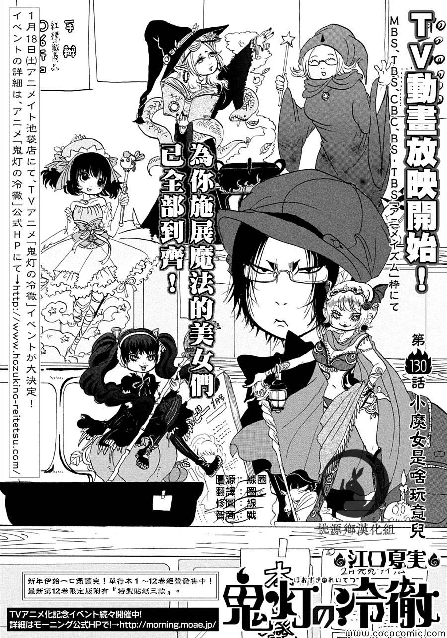 《鬼灯的冷彻》漫画最新章节第130话免费下拉式在线观看章节第【4】张图片