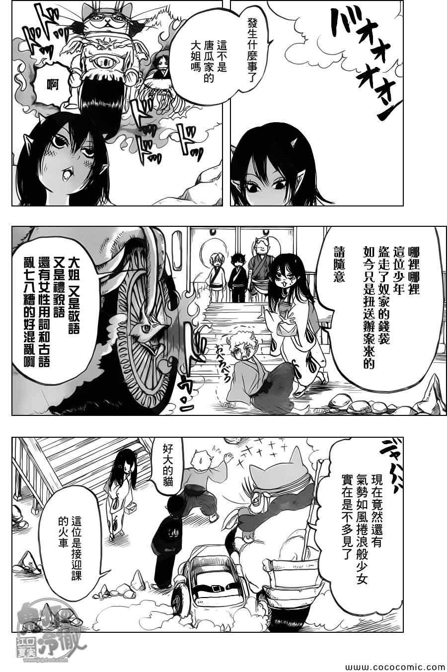 《鬼灯的冷彻》漫画最新章节第105话免费下拉式在线观看章节第【6】张图片