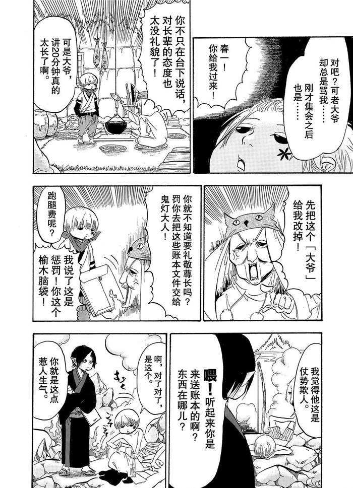 《鬼灯的冷彻》漫画最新章节第228话 试看版免费下拉式在线观看章节第【4】张图片