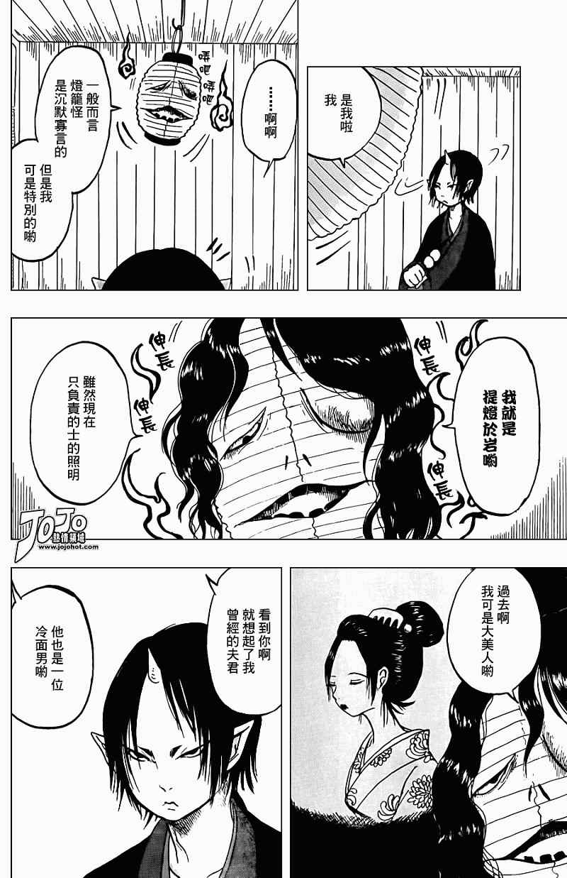 《鬼灯的冷彻》漫画最新章节第7话免费下拉式在线观看章节第【10】张图片